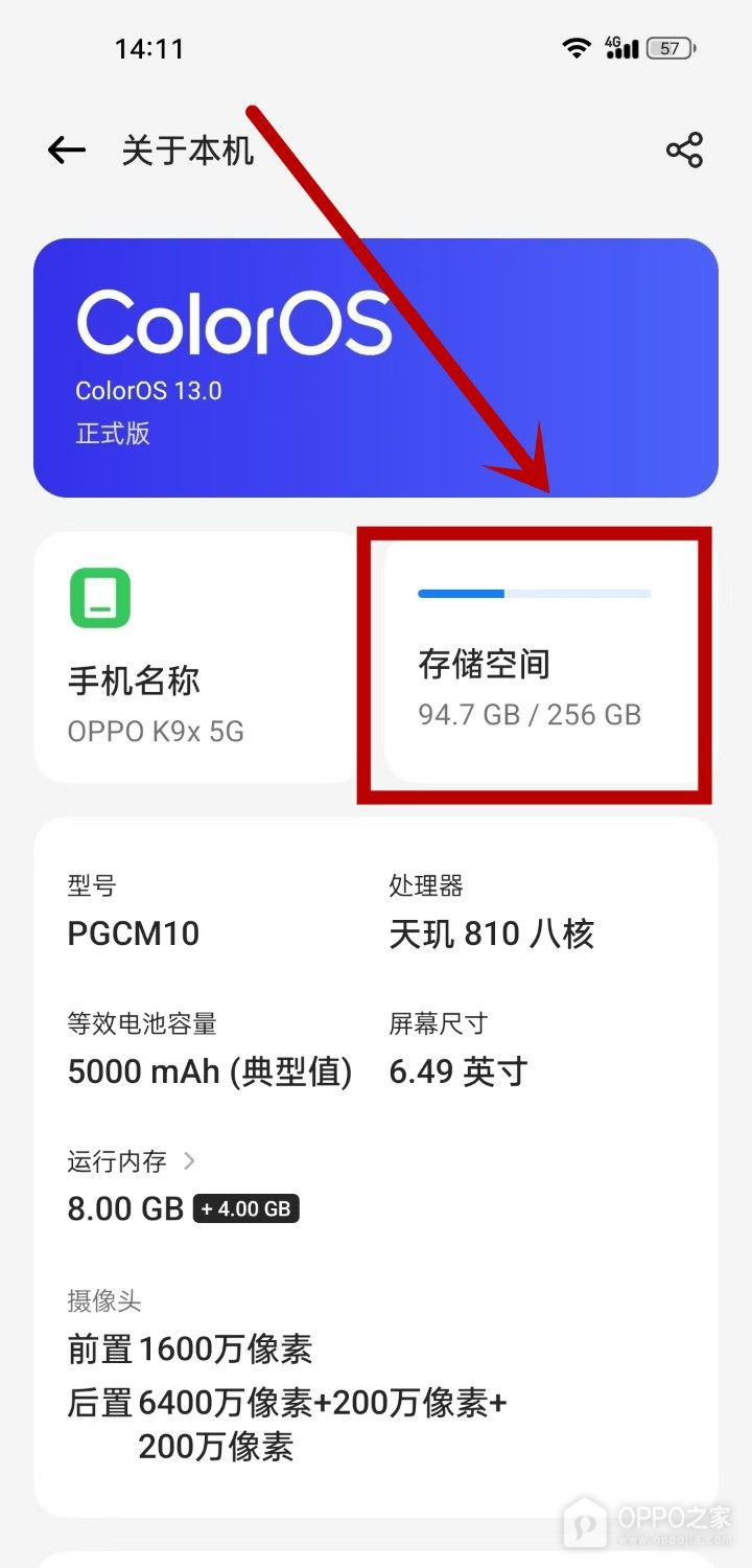 OPPO A7 Pro Max怎么查看存储空间？