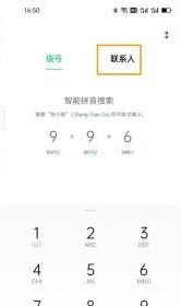 OPPO A7 Pro Max怎么添加联系人？