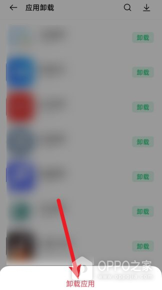 OPPO A7 Pro Max怎么卸载应用?