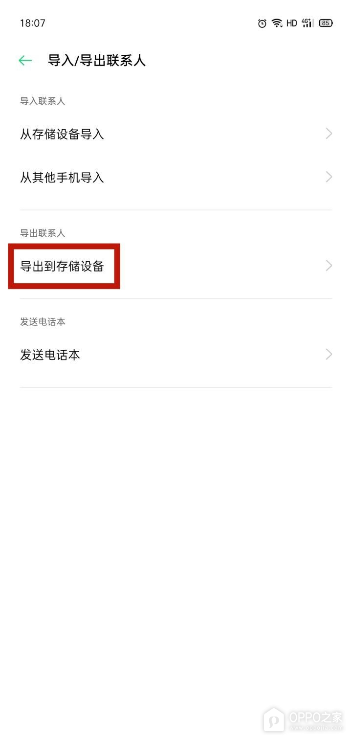 OPPO A7 Pro Max怎么导出联系人？