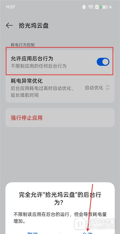 一加15T怎么设置应用休眠？