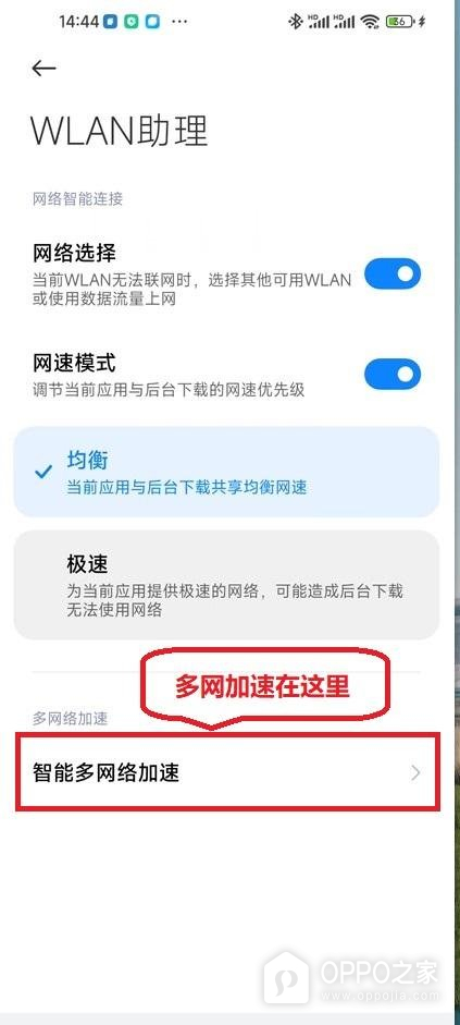OPPO Reno16怎么设置网络加速？