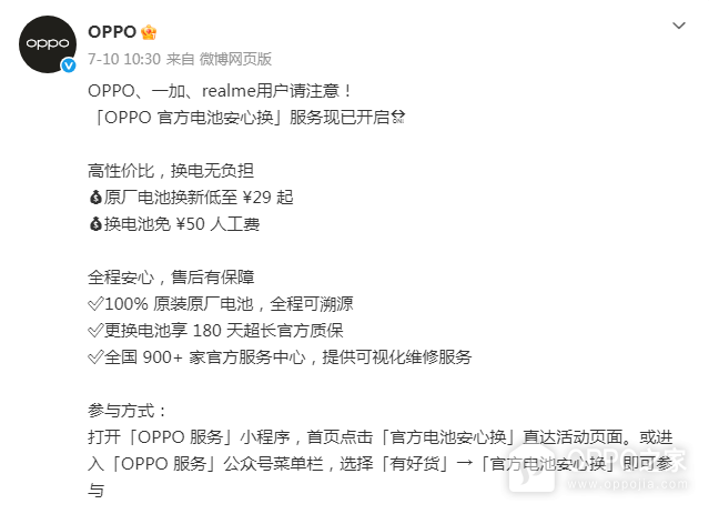 OPPO开启电池换新季！110+机型换电池免人工费，价格低至29元起