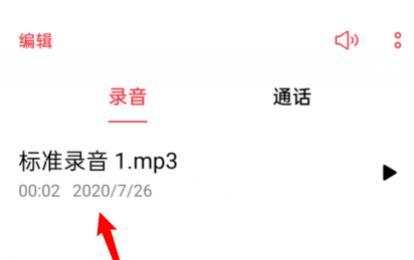 OPPO A7 Pro Max怎么把录音转成文字?