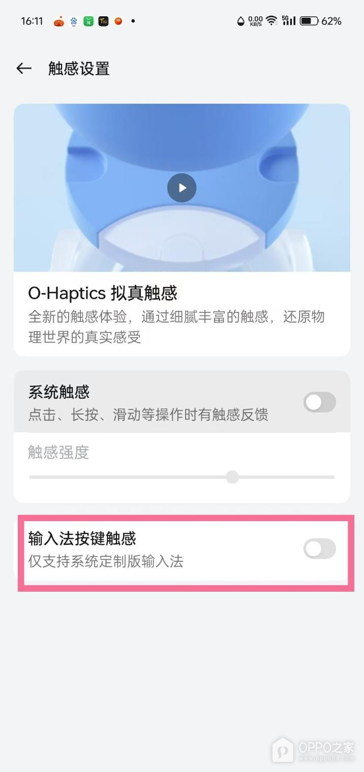OPPO Reno15怎么关闭按键振动?