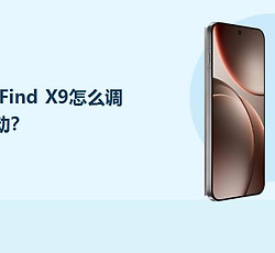 OPPO Find X9怎么调静音震动？