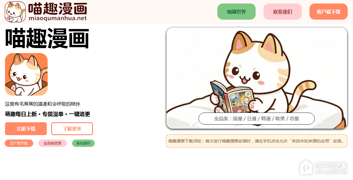 喵趣漫画官方正版入口 喵趣漫画官方入口在哪里