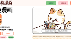 喵趣漫画官方正版入口 喵趣漫画官方入口在哪里