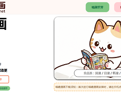 喵趣漫画官方正版入口 喵趣漫画官方入口在哪里