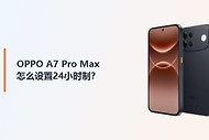 OPPO A7 Pro Max怎么设置24小时制？