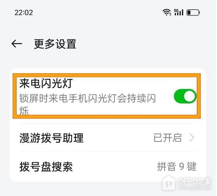 OPPO Reno16怎么设置来电闪光灯？