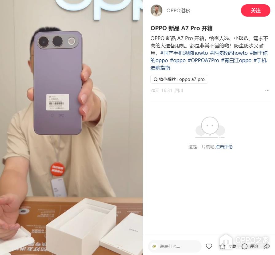OPPO A7 Pro确认搭载天玑6360 MAX,9月11日开售