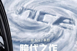 一加Ace 7系列确认10月发布，预告海报写有本周见