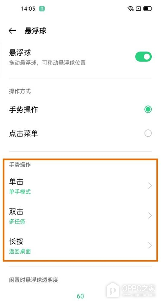 OPPO Find X9单手模式怎么开启?