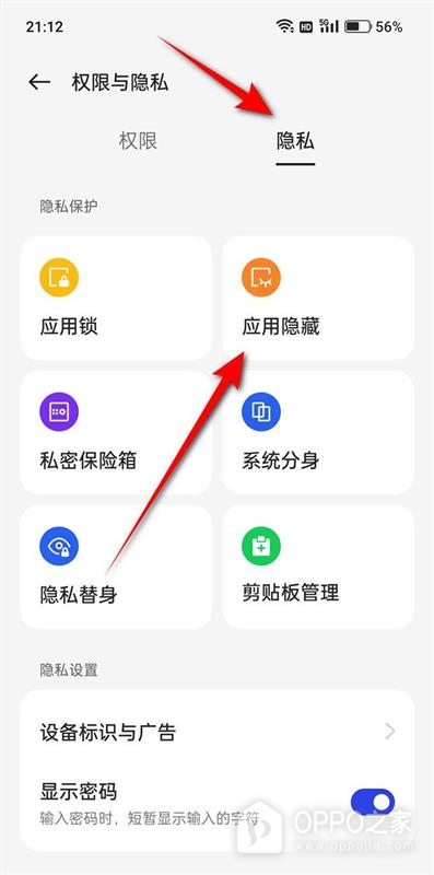 一加15T怎么设置私密应用？