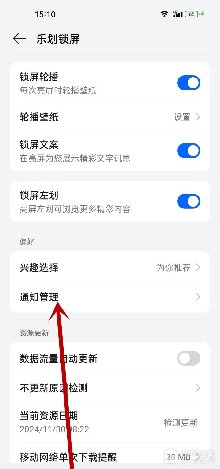 OPPO Find X9锁屏通知内容怎么隐藏?
