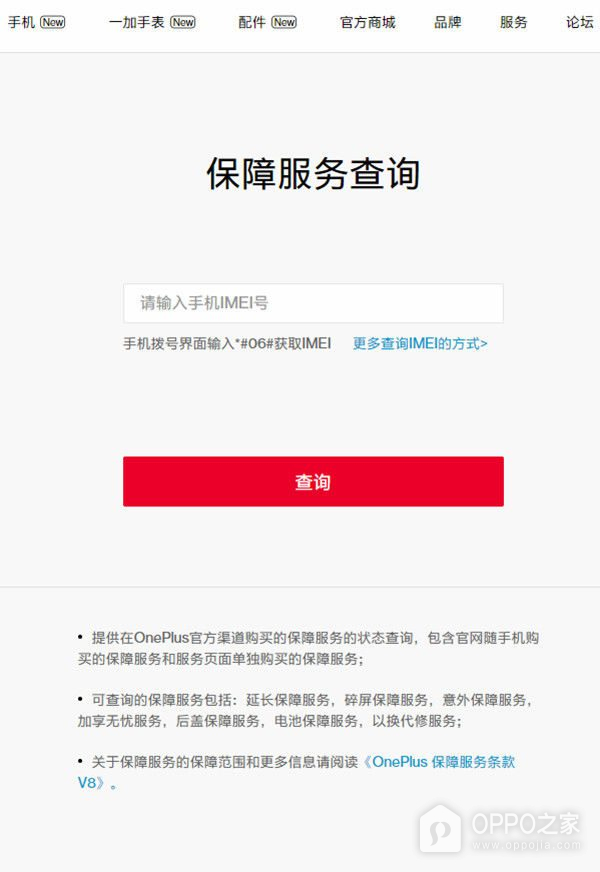一加Turbo 6X怎么查看手机激活日期？