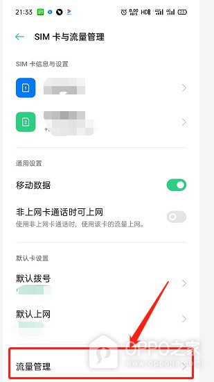 OPPO K15 Pro+移动数据限额怎样设置？