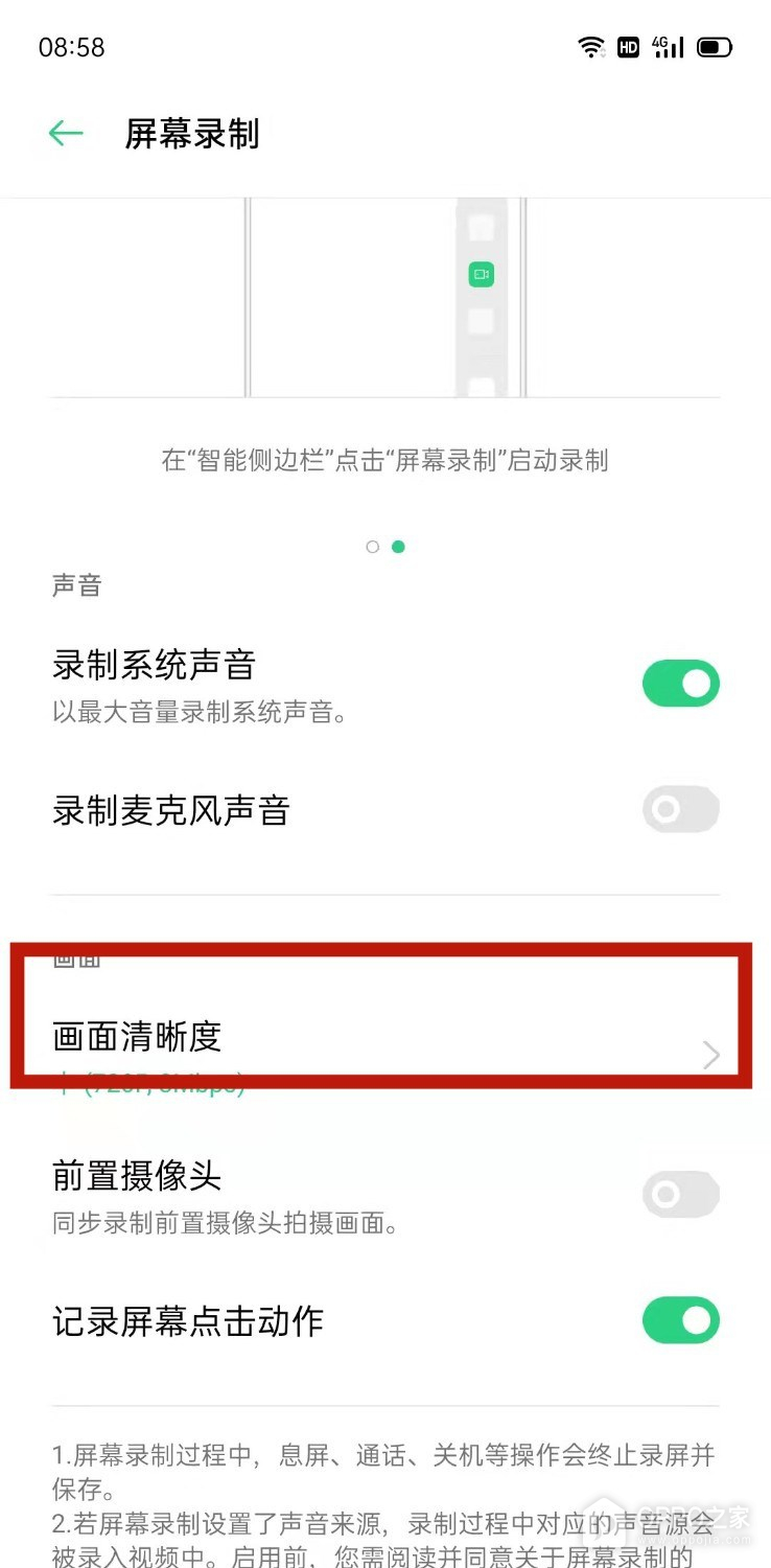 OPPO Find X9怎么设置录屏画质？
