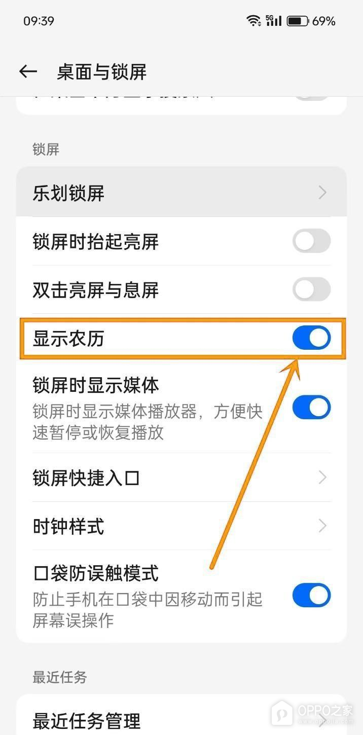 OPPO Reno16怎么设置农历日期在屏幕？