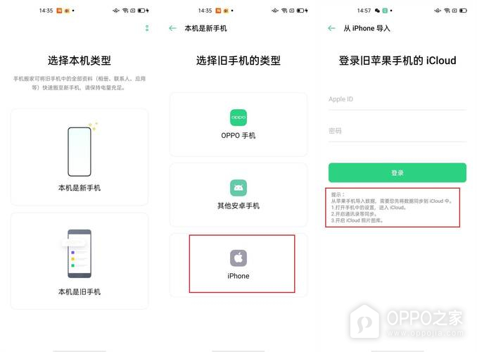 一加15T如何使用手机搬家迁移旧手机数据