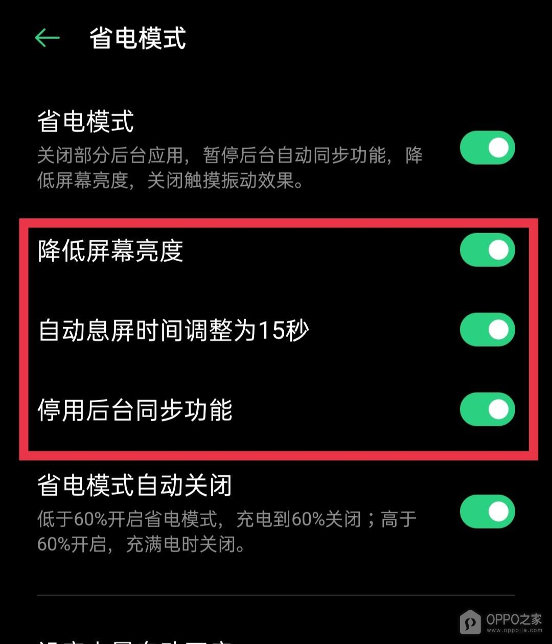 一加Turbo 6X Pro怎么开启省电模式?
