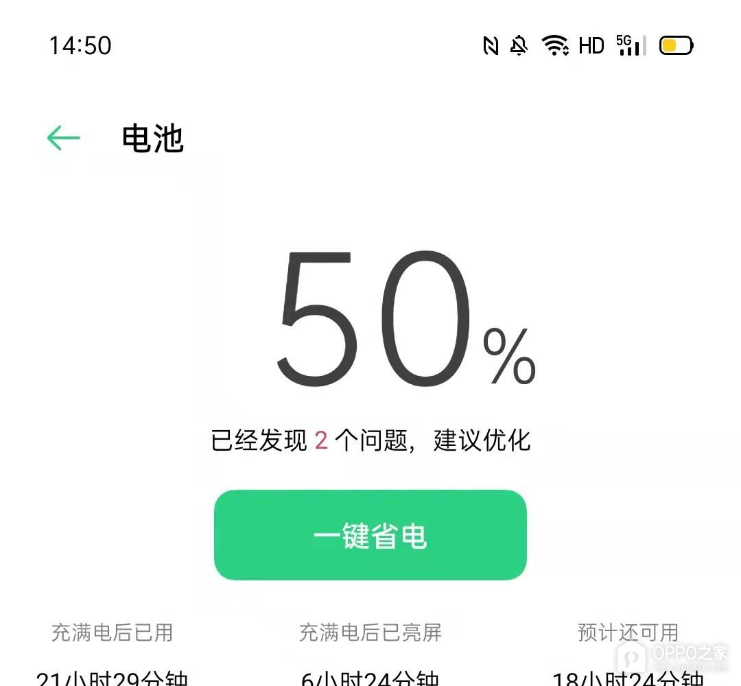 OPPO K15 Pro+怎么查看电池用量?