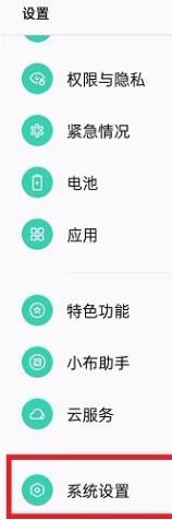 OPPO K15 Pro导航键在哪里设置?