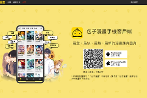 包子漫画直达官网链接分享 包子漫画登录网页最新网址