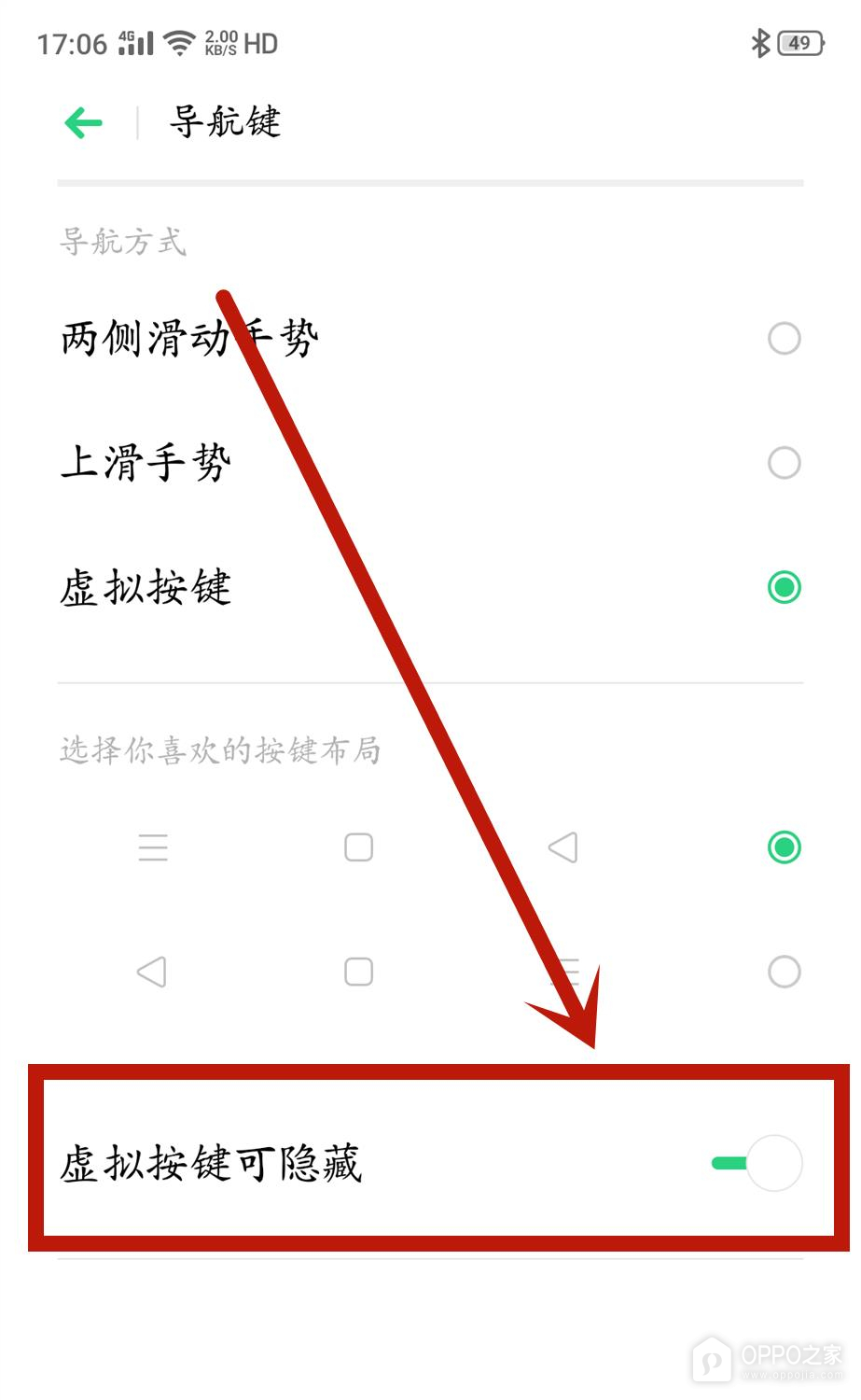 OPPO Find X9如何隐藏导航键图标？