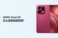 OPPO Find X9密码管理怎么设置？