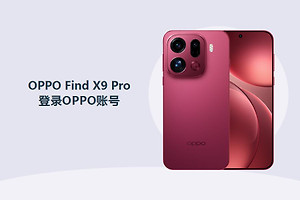 OPPO Find X9 Pro怎么登录OPPO账号？