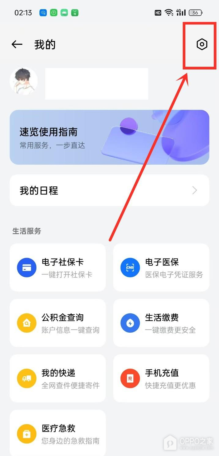 OPPO Reno15 Pro热点资讯如何关闭?