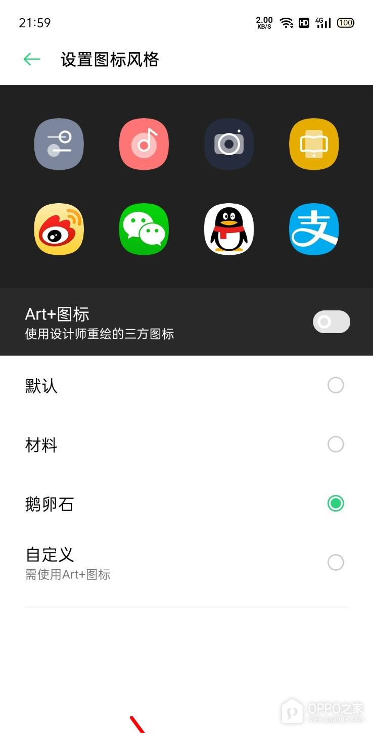一加15T怎么更换图标样式？