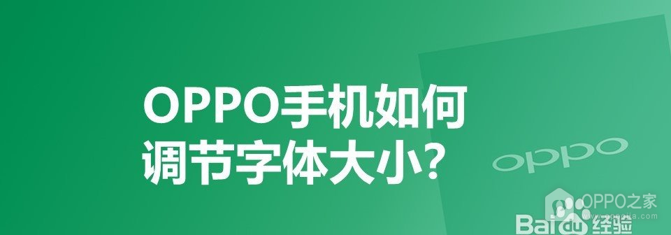 OPPO A7 Pro Max怎么调节字体大小？