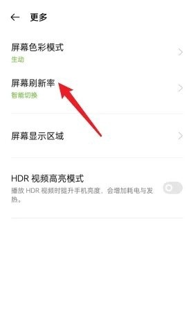 OPPO Find X9 Ultra怎么设置屏幕刷新率？