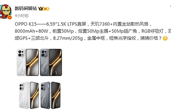 OPPO K15配置曝光：8000mAh大电池、天玑7360与RGB呼吸灯或将到来