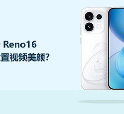 OPPO Reno16怎么设置视频美颜？