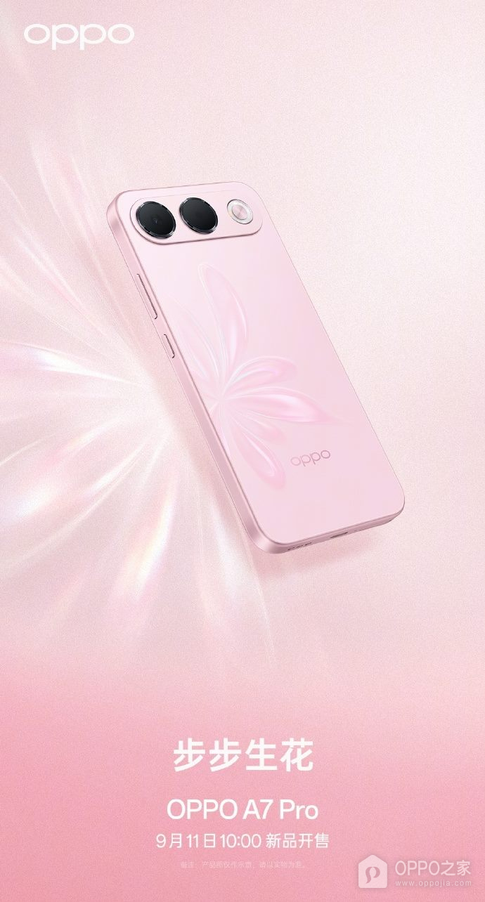 OPPO A7 Pro确认搭载天玑6360 MAX,9月11日开售