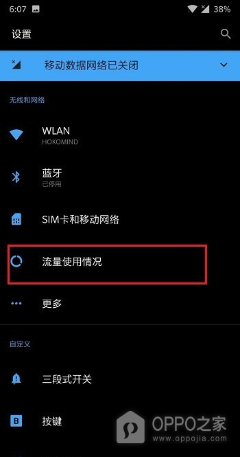 一加15T如何显示剩余流量？