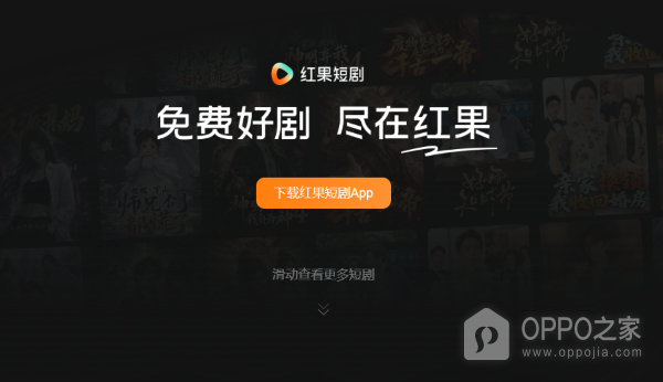 红果短剧网页版入口地址 红果短剧在线看短剧网址链接