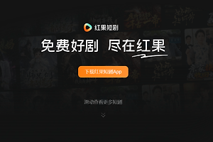 红果短剧网页版入口地址 红果短剧在线看短剧网址链接