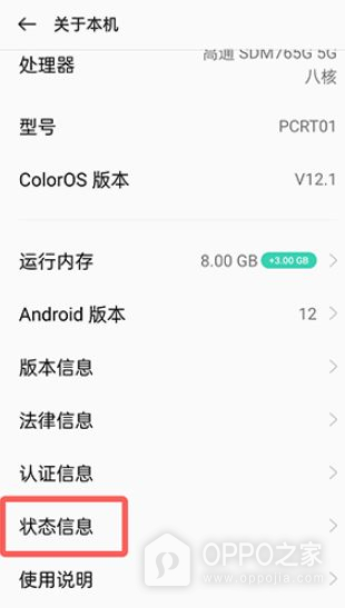 OPPO A7 Pro Max怎么查看IMEI号？