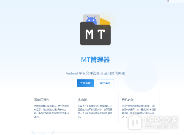 mt管理器官网地址是什么 mt管理器官方入口网址