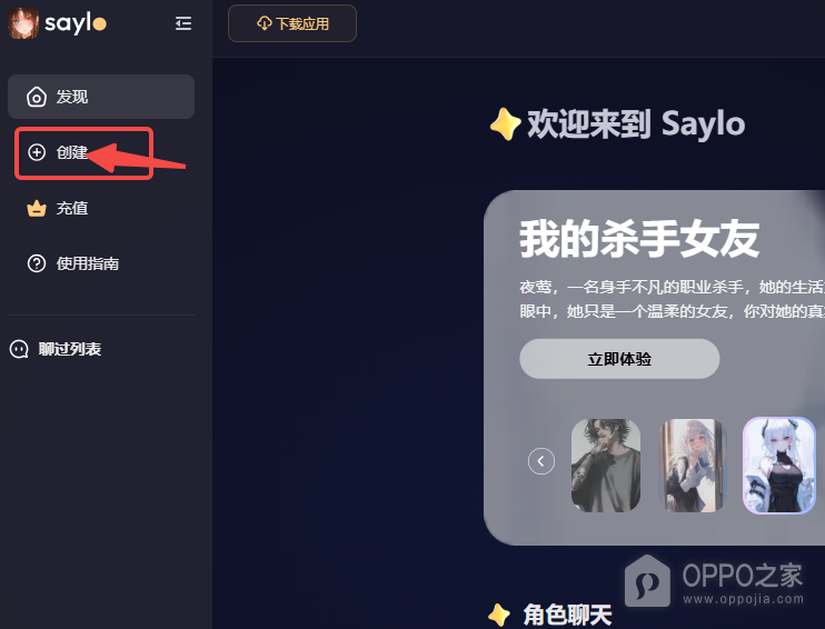 saylo网页版ai入口进入地址 saylo虚拟恋人无限制网址登录入口