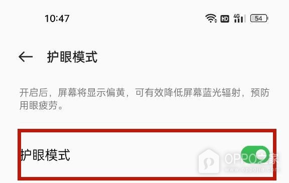 OPPO Find X10护眼模式如何开启？