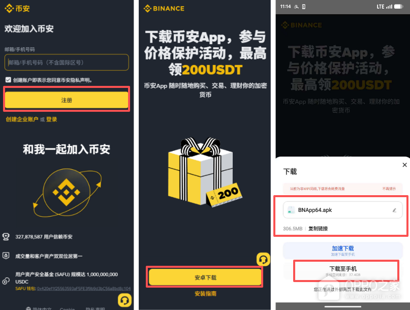 币安官方中文版App下载地址 | Biance安卓版官网入口