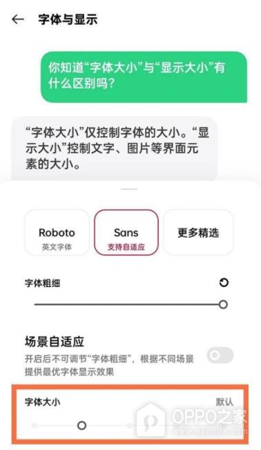 一加 16字体大小如何调节?