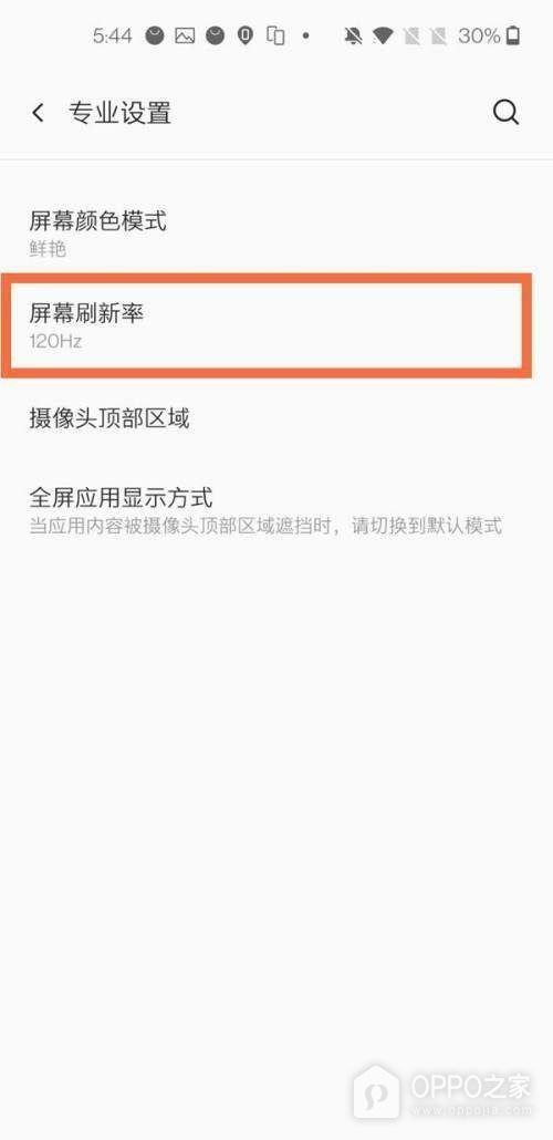 OPPO Find X9 Ultra屏幕刷新率怎么设置？