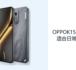 OPPOK15防水能力适合日常使用吗？IP69K防护覆盖复杂环境